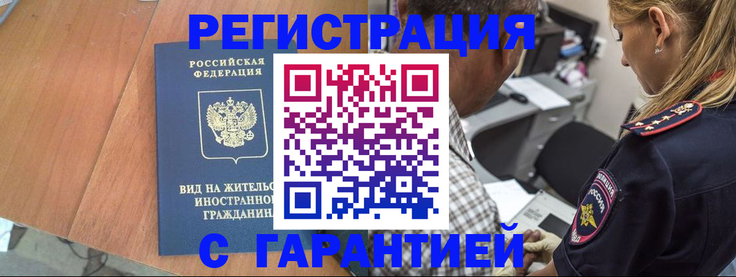временная регистрация купить в Апатитах