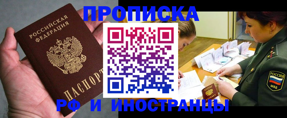временная регистрация купить в Апатитах