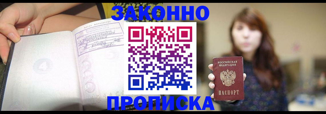 прописка для военкомата в Апатитах